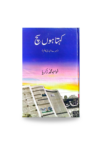 Kehta Hon Sach