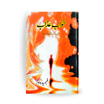 Khawab Azaab