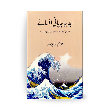 Jadeed Japani Afsany