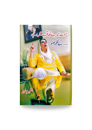 Mout Meray Taqub Mei Hai
