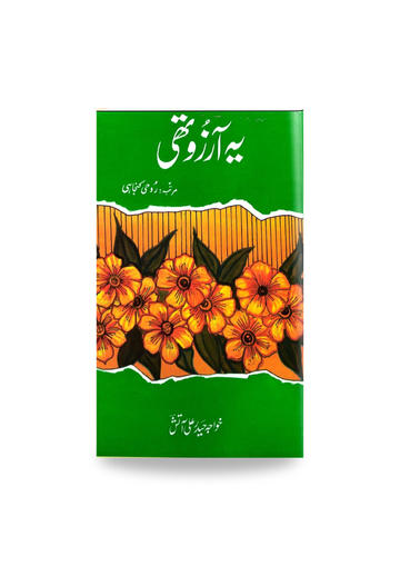 Yeh Arzo Thi