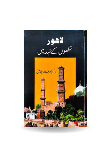 Lahore Sikho Kay Ahed Mei
