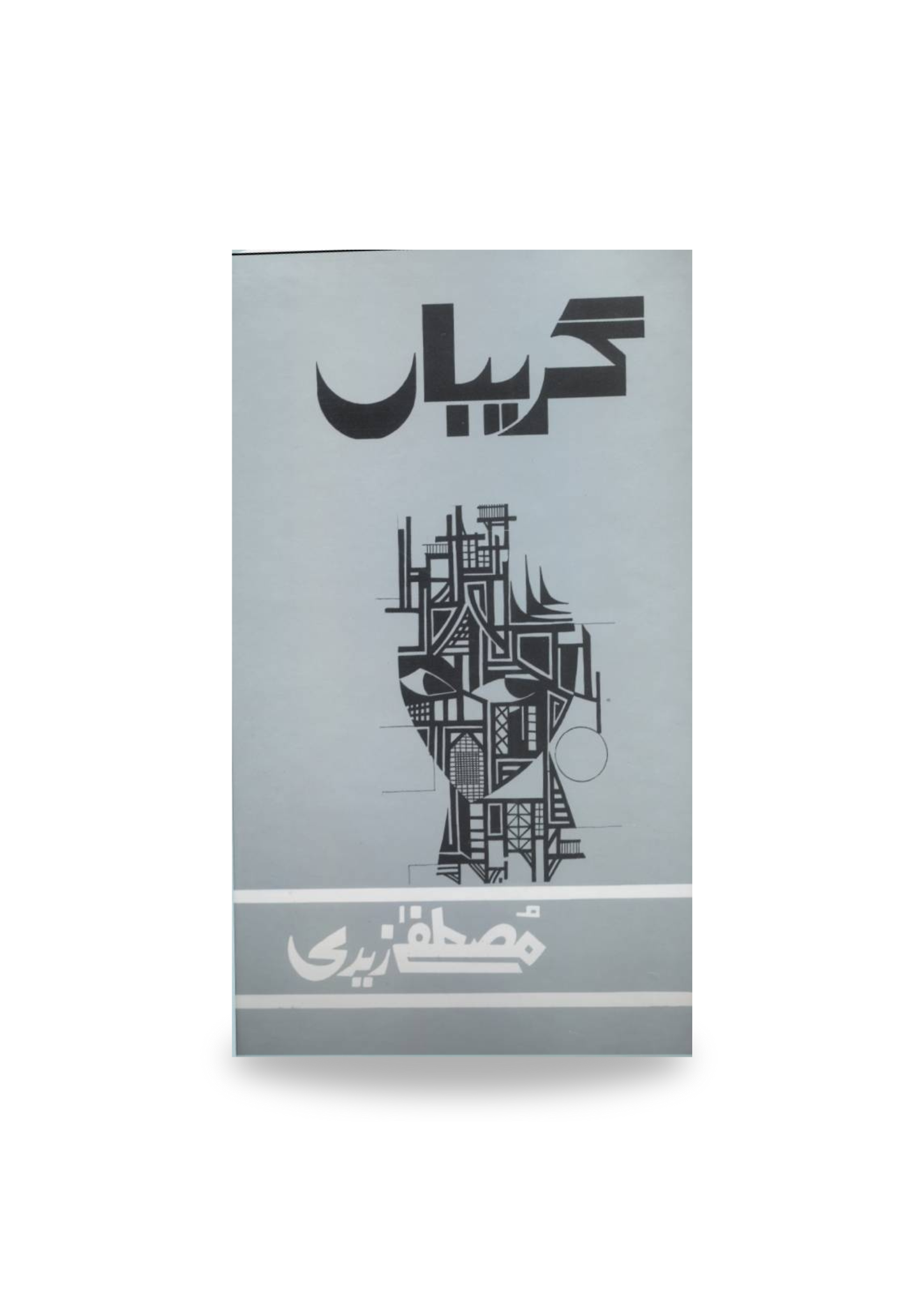 Girabaan