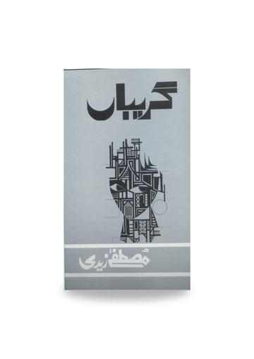 Girabaan