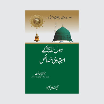 Rasool Allah SAW ky Ijtihadi Khasais
