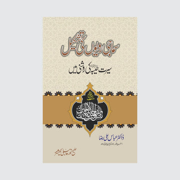 Samaji Rawaiyoun Ki Tashkeel