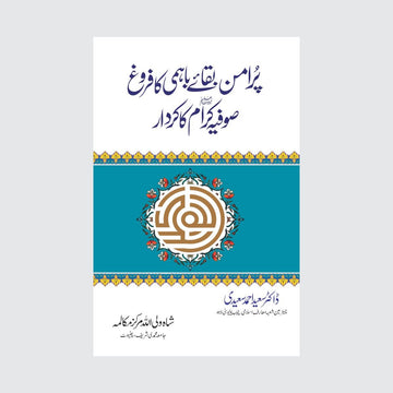 Pur Aman Baqaye Bahmi ka Faroogh