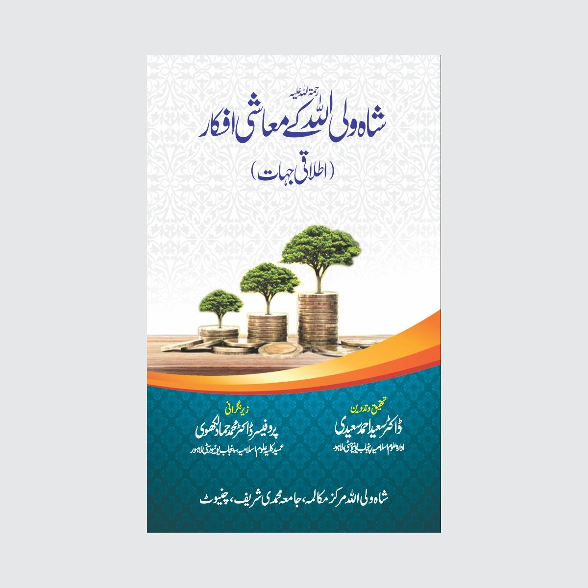 Shah Wali Ullah Ky Muashi Afkrar
