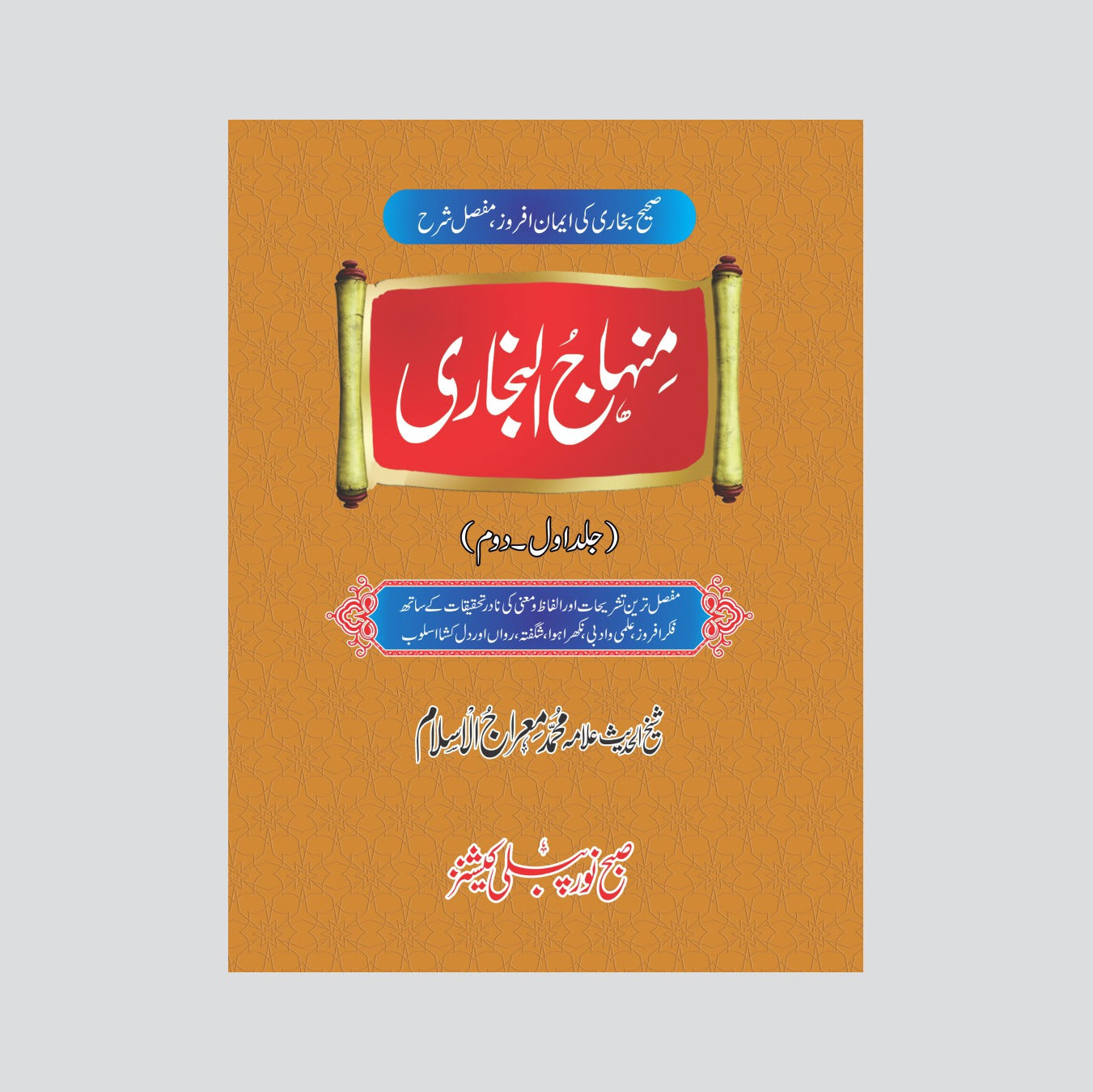 Minhaj Ul Bukhari