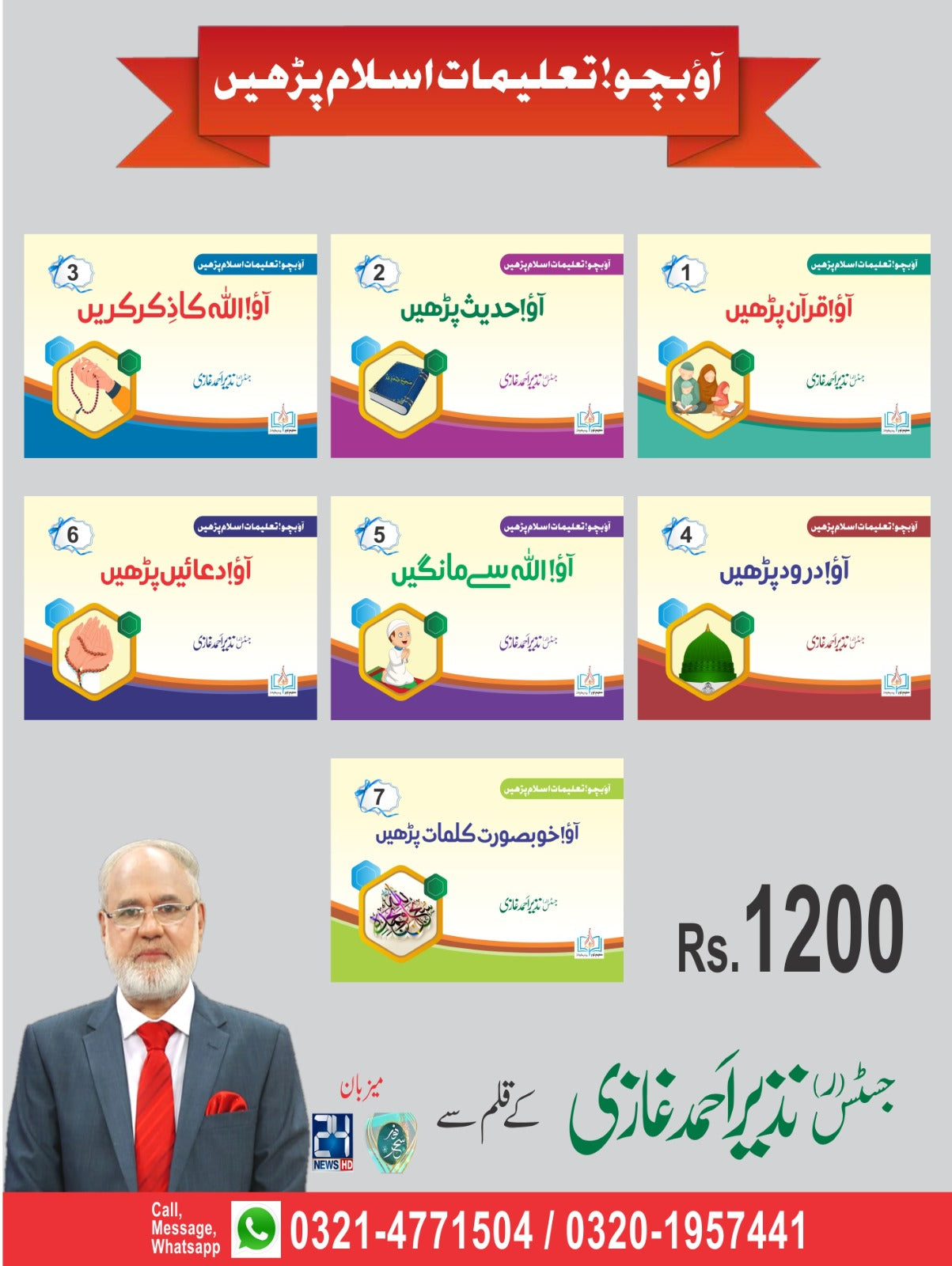 Aao Bacho Taleemat-e-Islam Seekhein | Kids | 7 Books Set