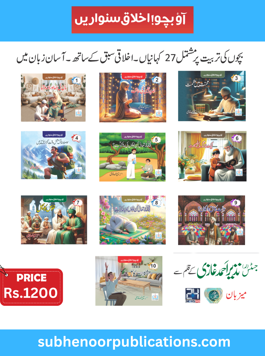 Aao Bacho Akhlaq Sawarein | Kids | 10 Books Set