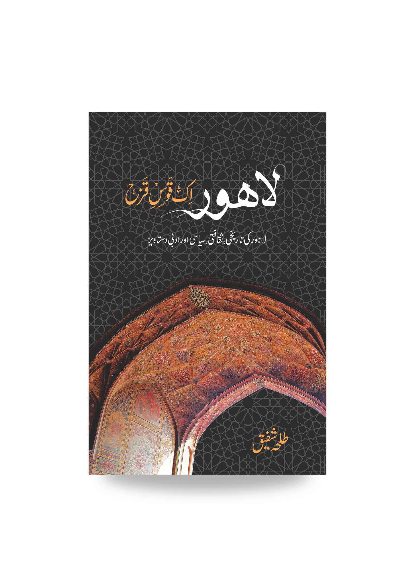 lahore ek qos e qazah