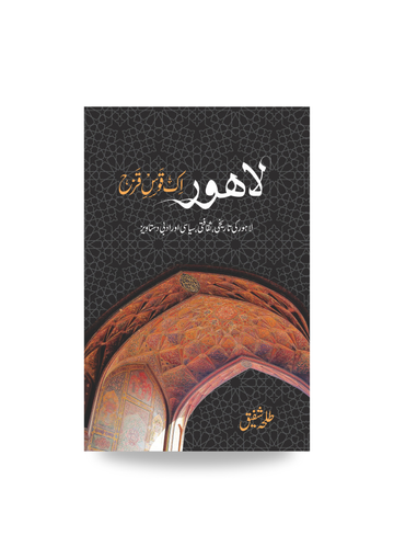 lahore ek qos e qazah