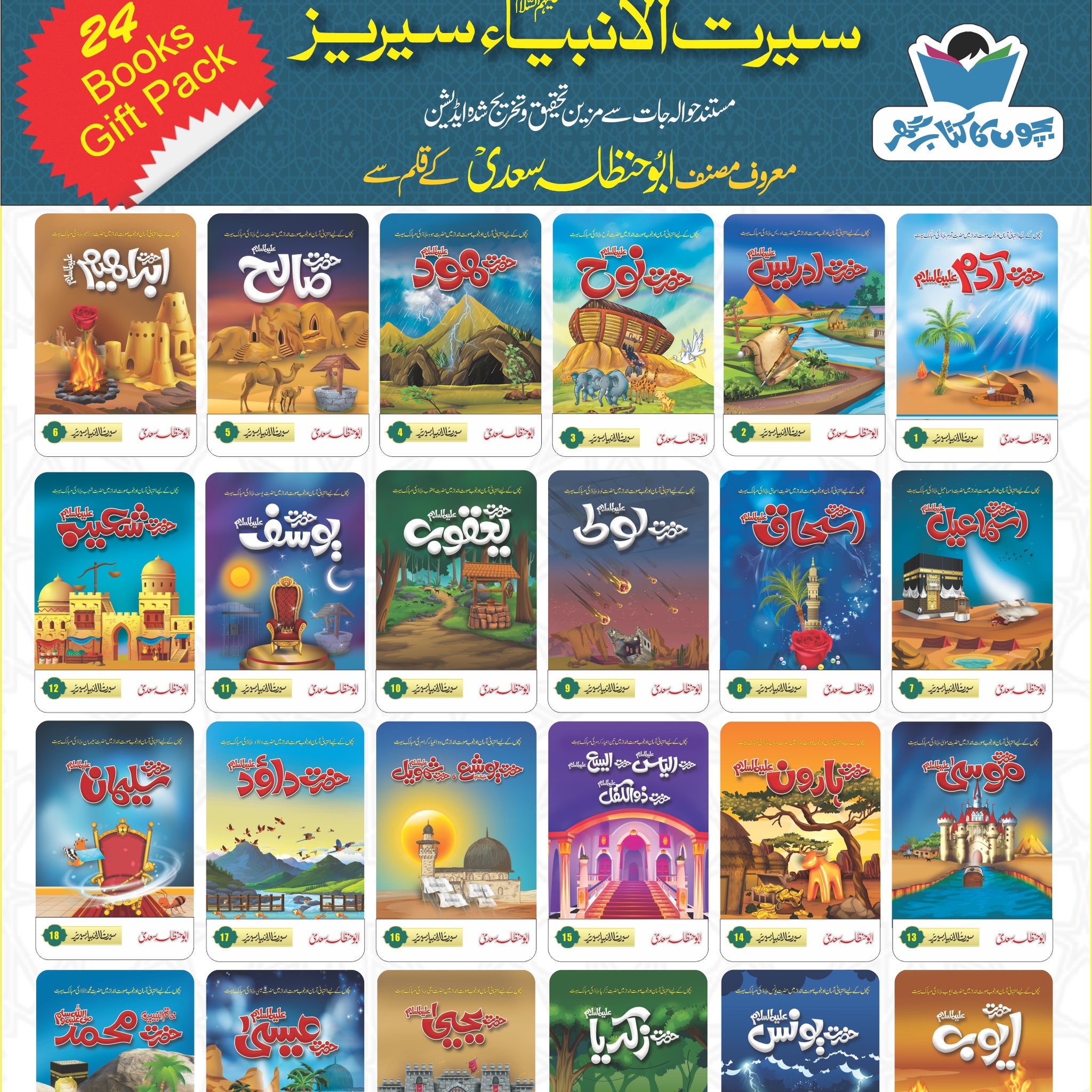 Seerat Nabi Mukammal Set