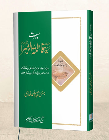 Seerat Syeda Fatima Tu-Zahra